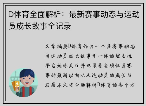 D体育全面解析：最新赛事动态与运动员成长故事全记录
