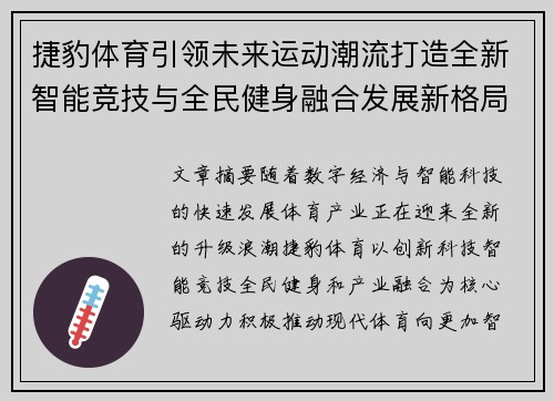 捷豹体育引领未来运动潮流打造全新智能竞技与全民健身融合发展新格局