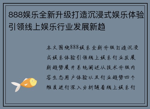 888娱乐全新升级打造沉浸式娱乐体验引领线上娱乐行业发展新趋